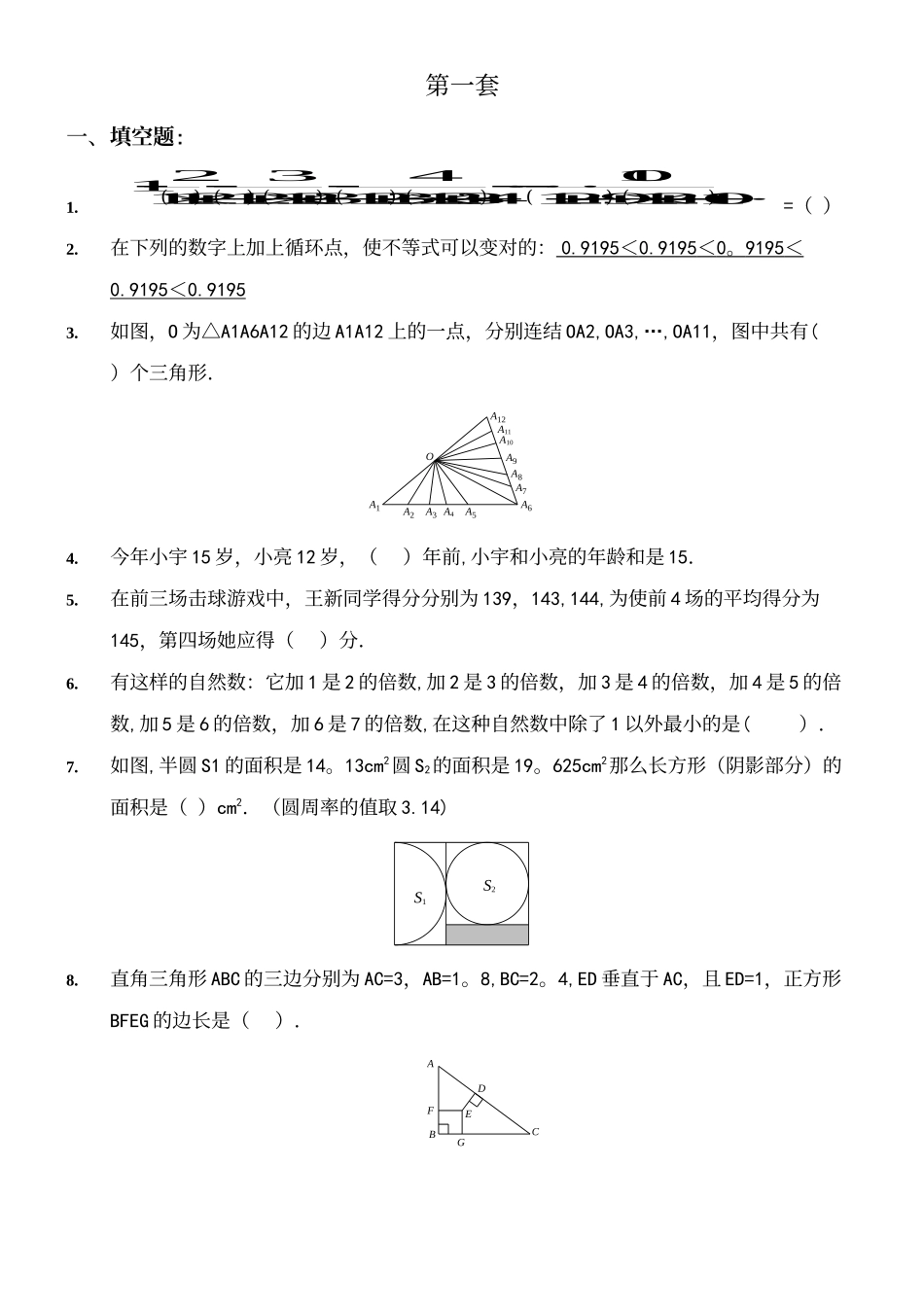 2025年小升初八套试题及答案_第2页