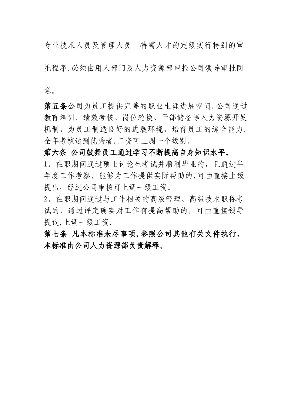 岗位定级标准_第3页