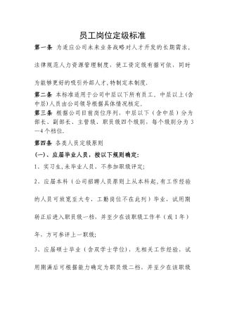 岗位定级标准