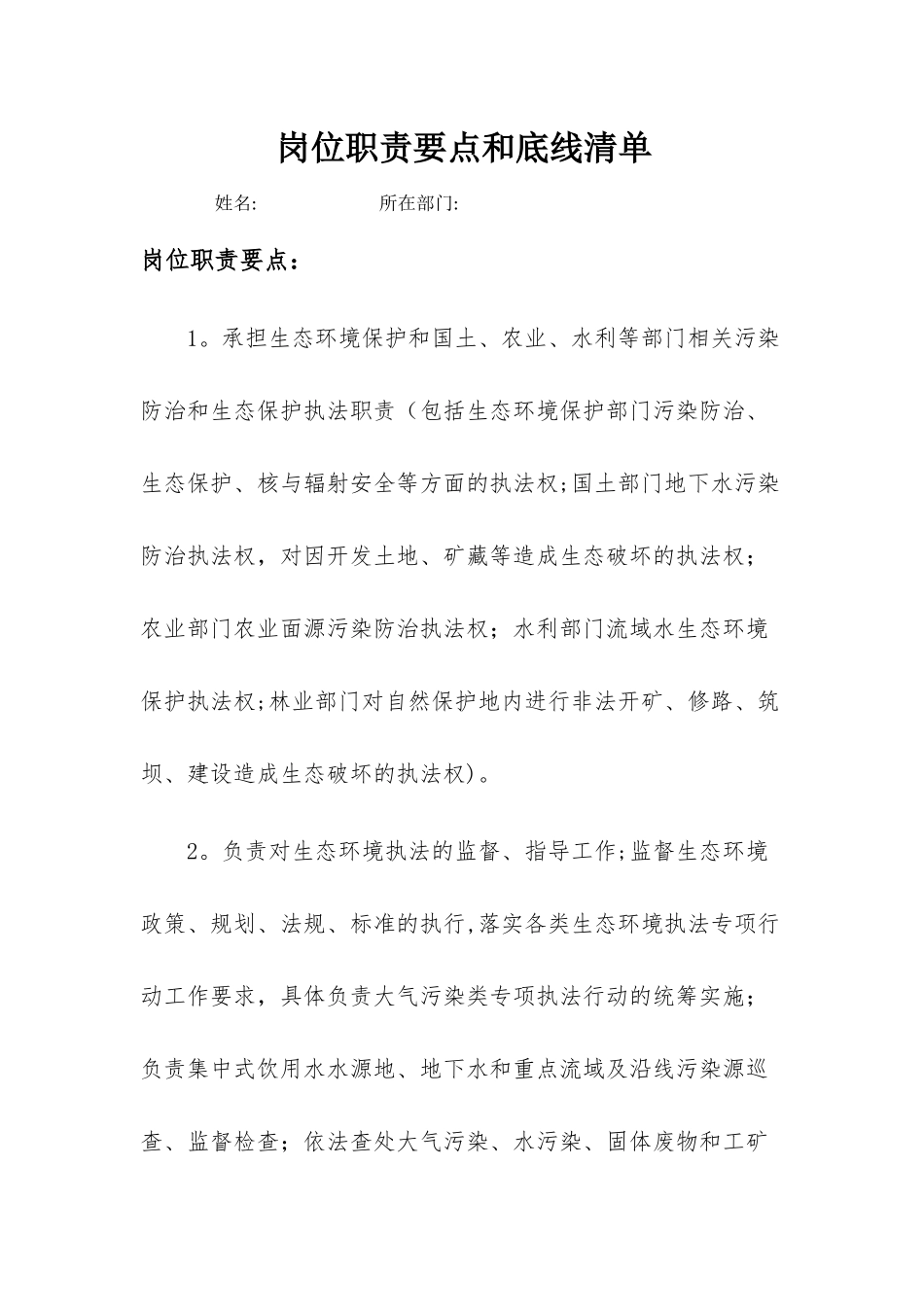 岗位履职要点和底线清单_第1页