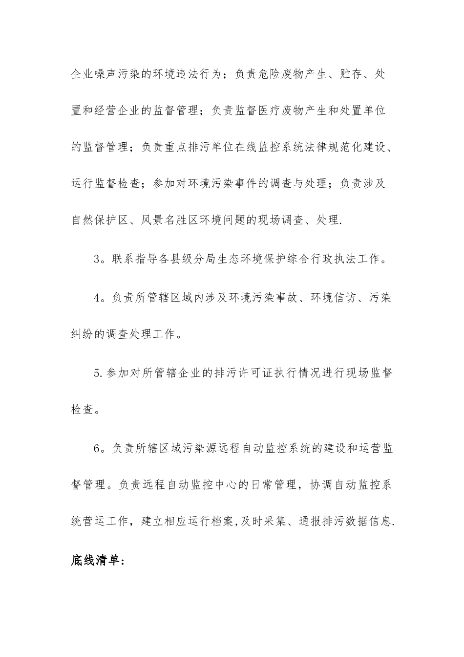 岗位履职要点和底线清单_第2页