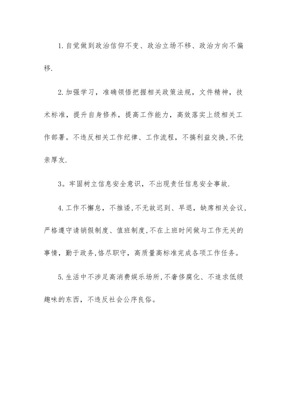 岗位履职要点和底线清单_第3页
