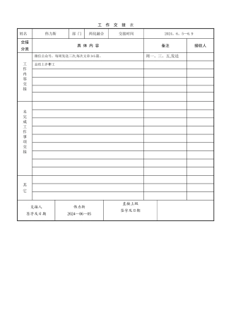 岗位工作交接表