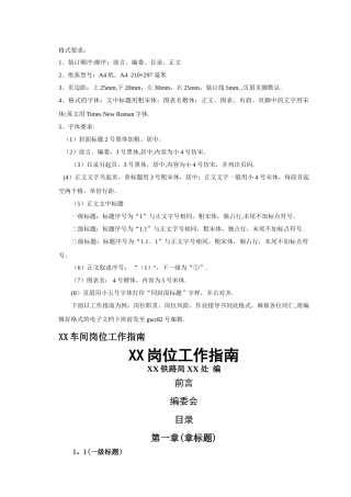 岗位工作指南格式