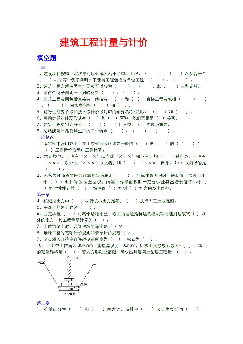 2025年建筑工程计量与计价试题库本_第1页