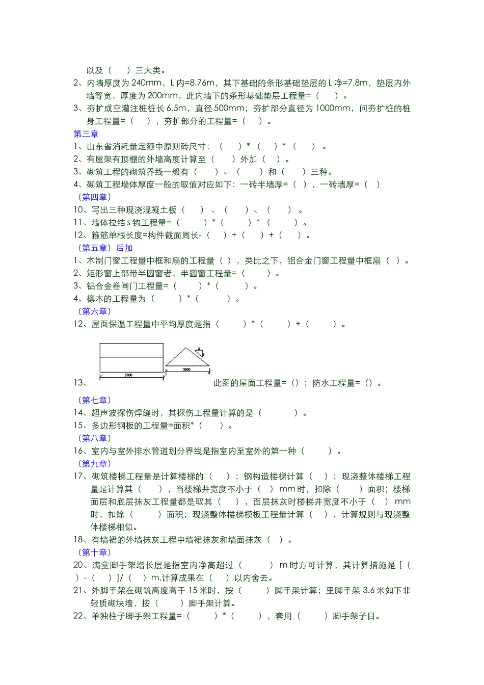 2025年建筑工程计量与计价试题库本_第2页
