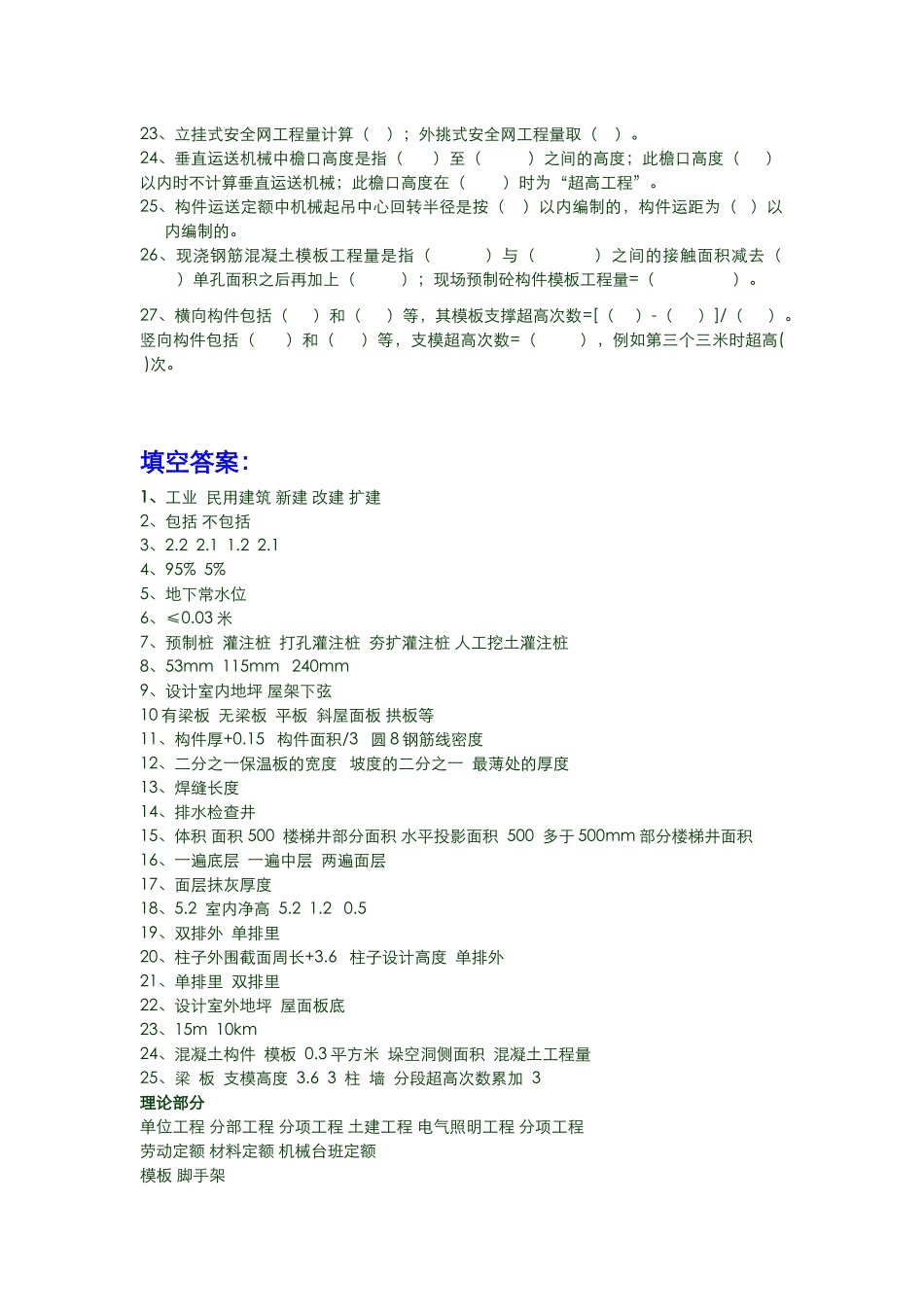 2025年建筑工程计量与计价试题库本_第3页