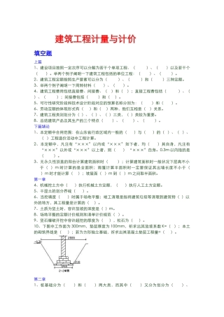 2025年建筑工程计量与计价试题库本