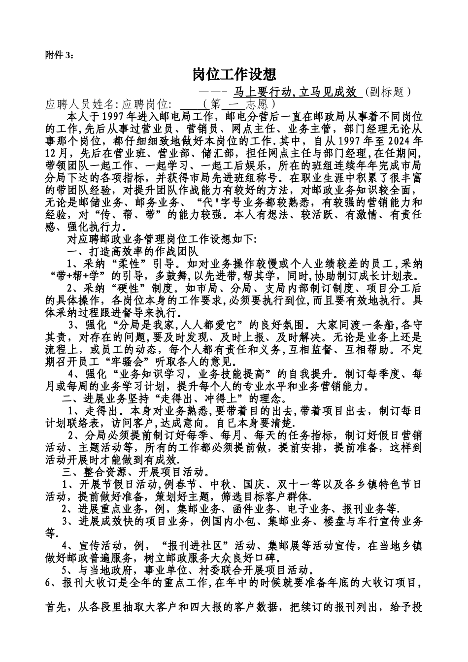 岗位工作设想_第1页