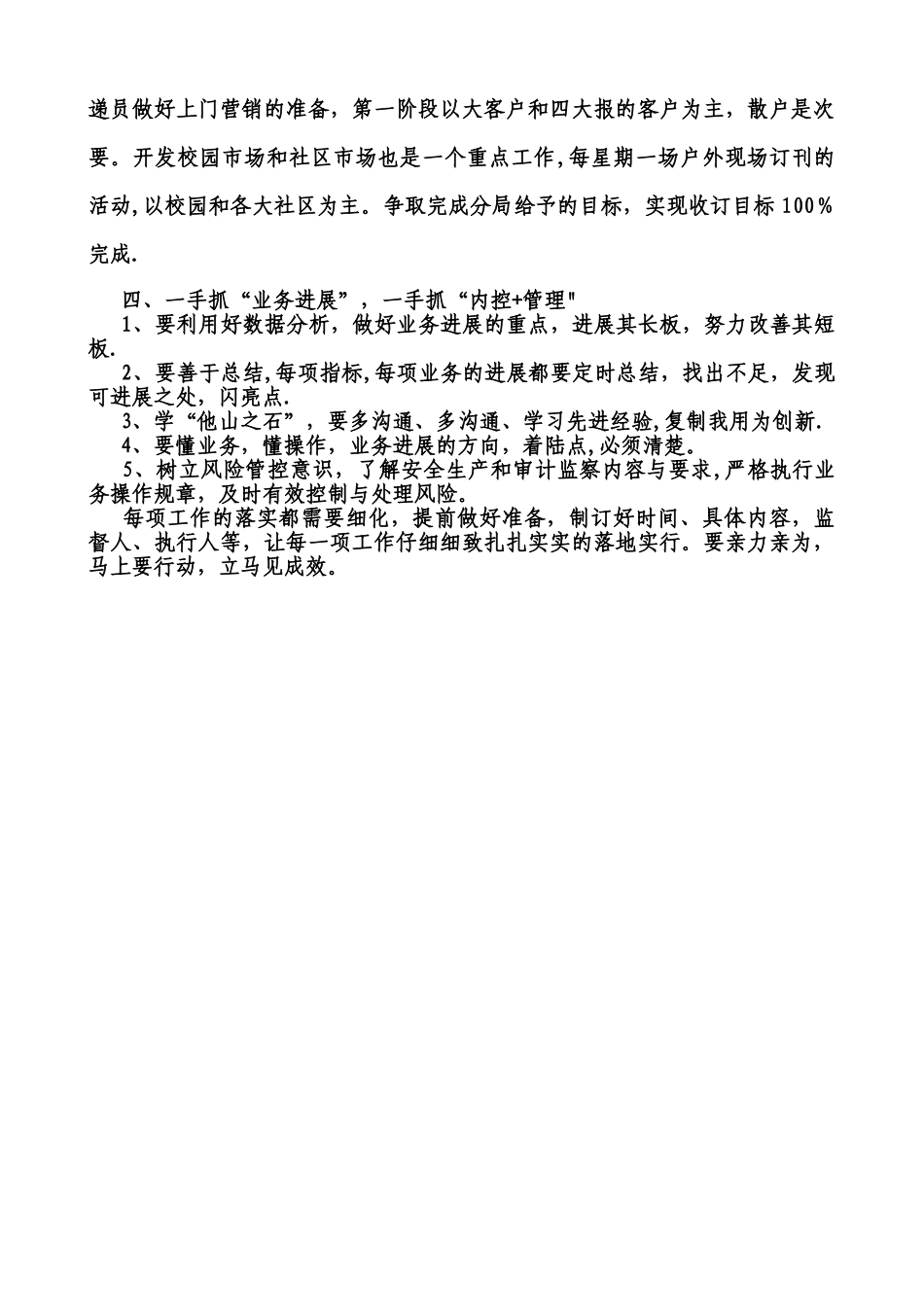 岗位工作设想_第2页