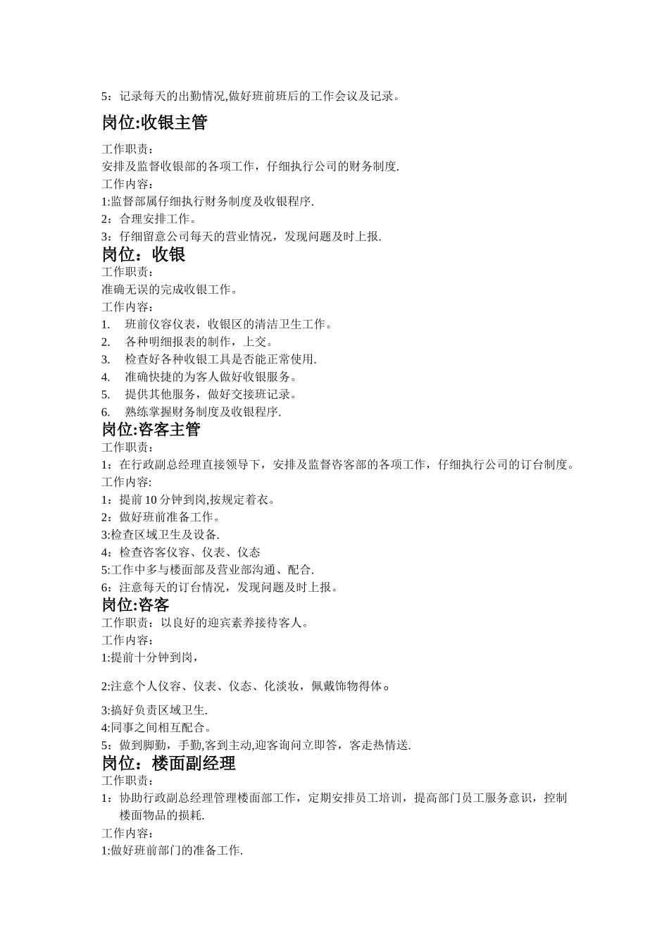 岗位工作职责_第2页