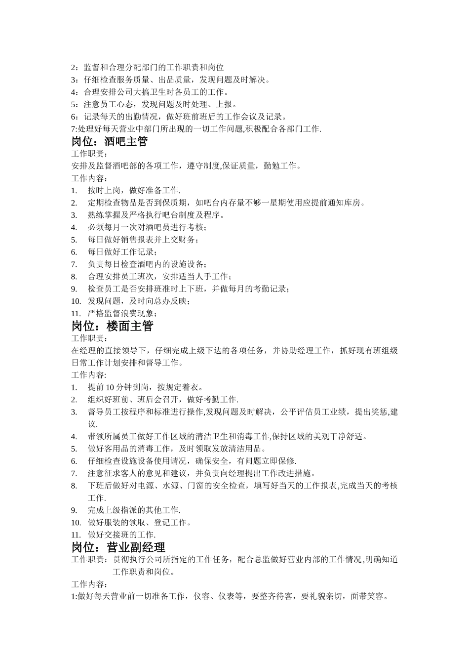 岗位工作职责_第3页