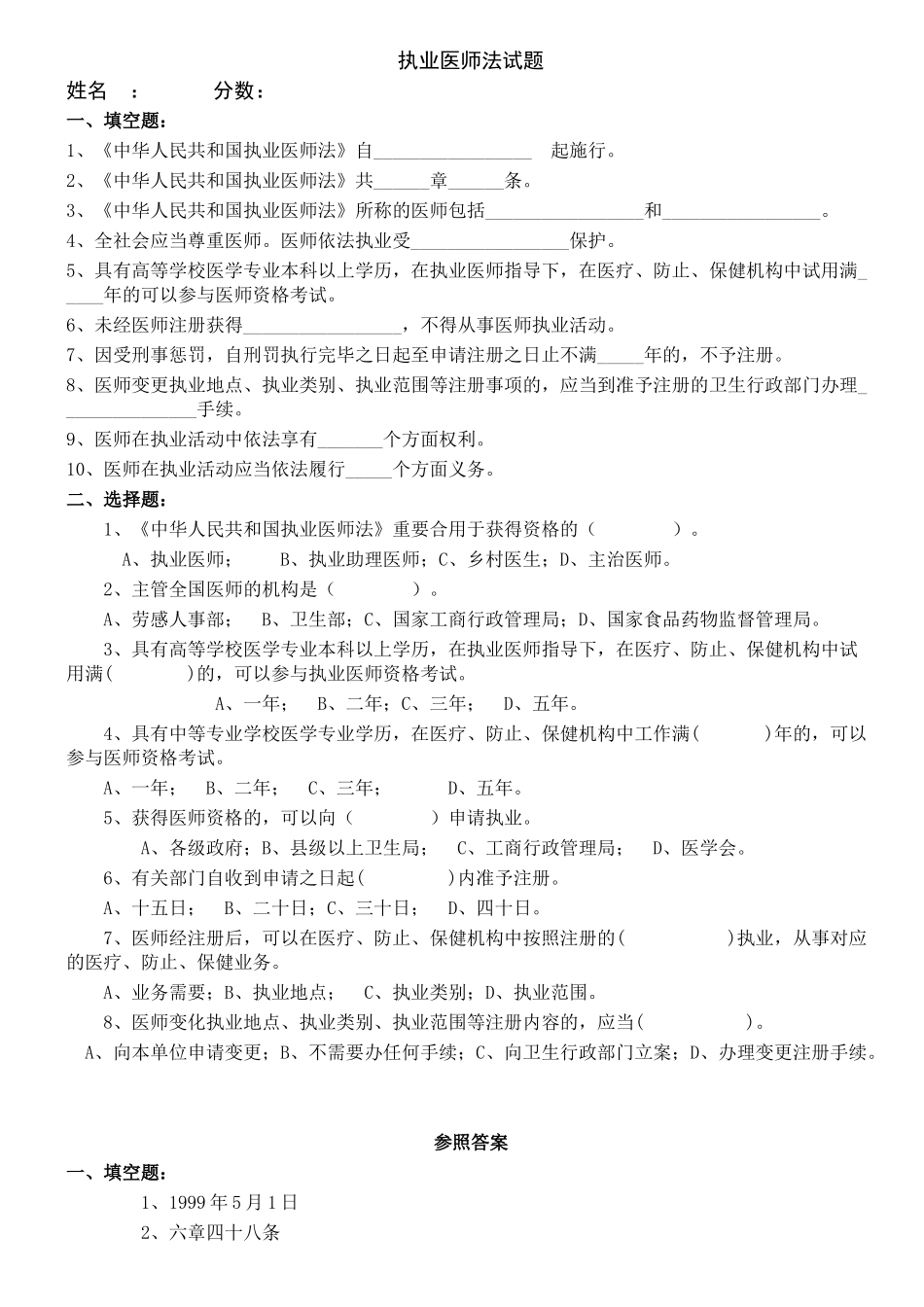 2025年执业医师法试题及答案_第1页