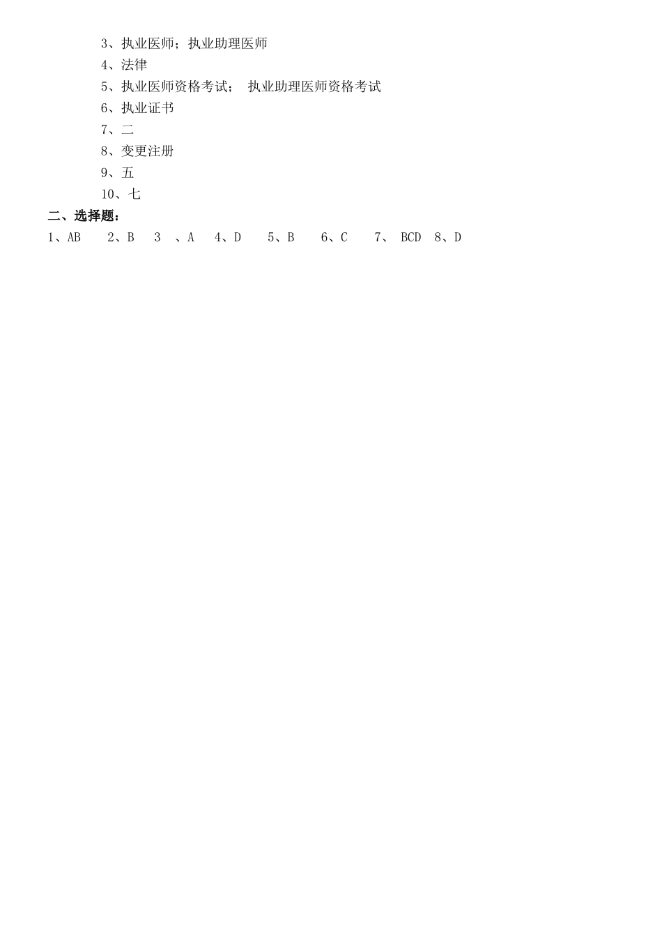 2025年执业医师法试题及答案_第2页