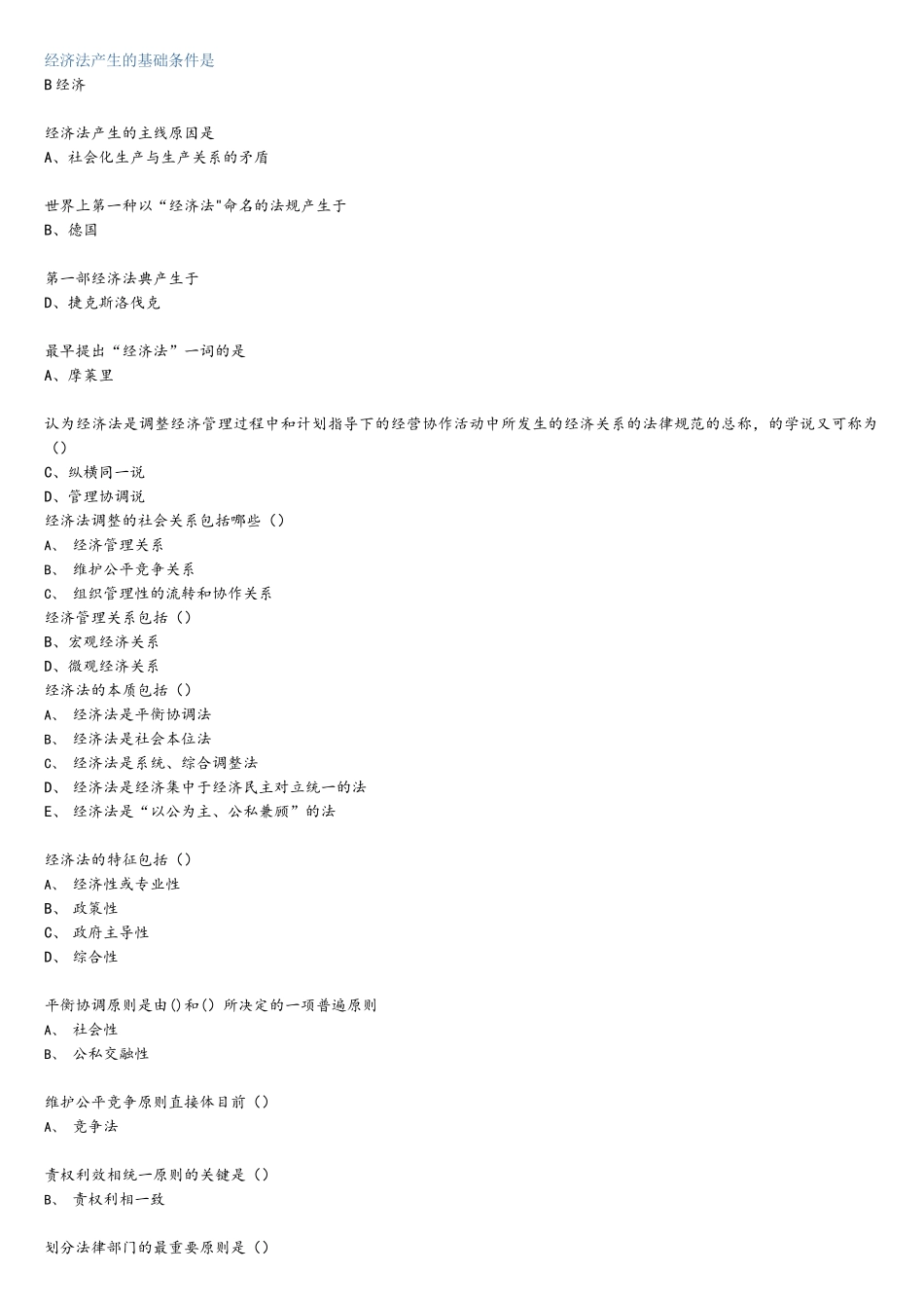 2025年东财经济法B在线作业答案全_第1页