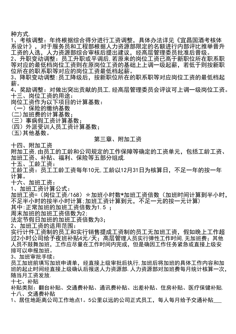 岗位工资体系表_第2页