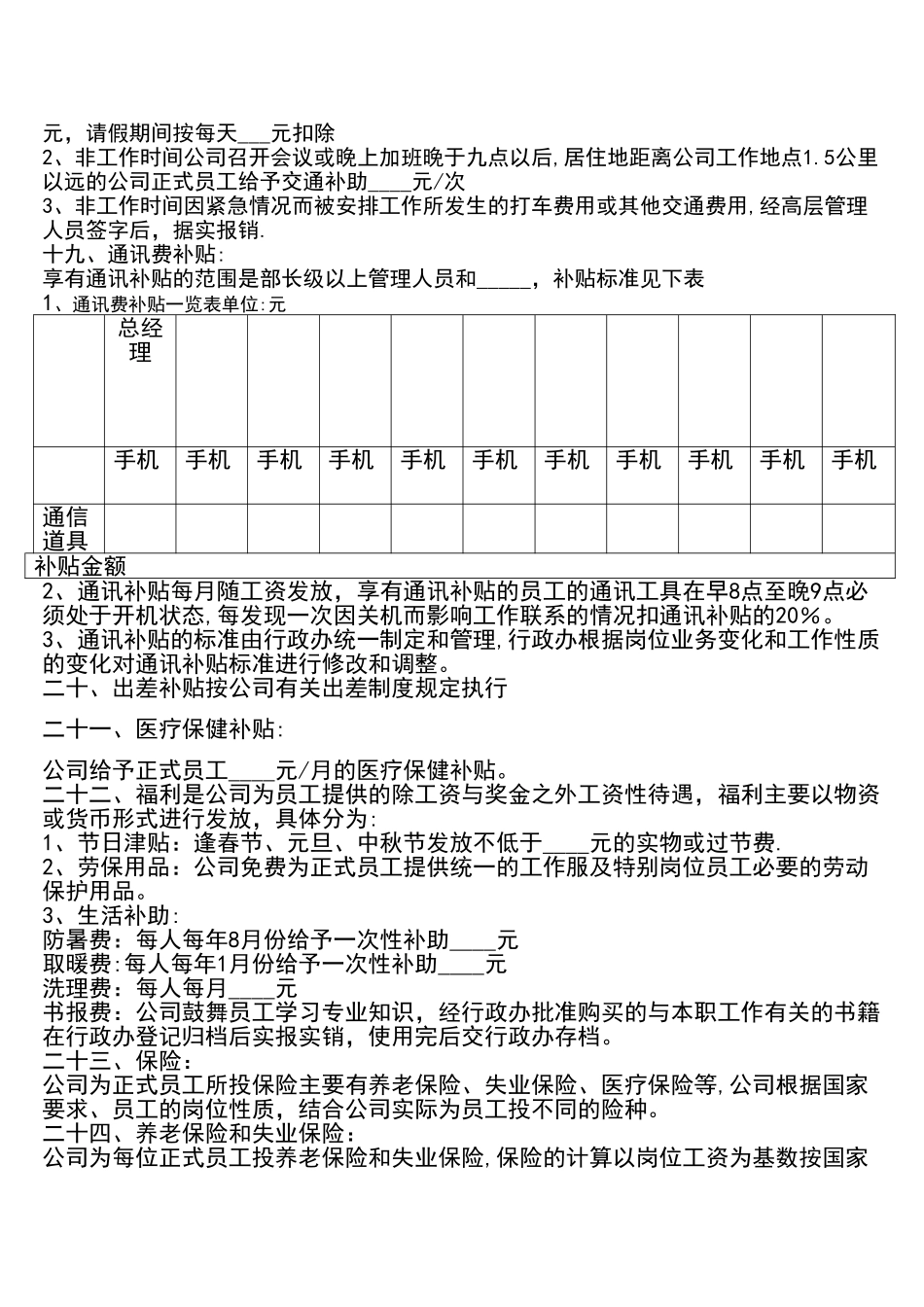 岗位工资体系表_第3页