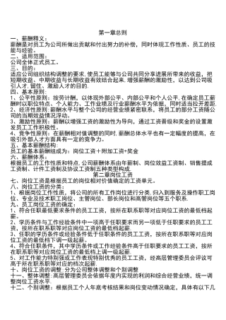 岗位工资体系表