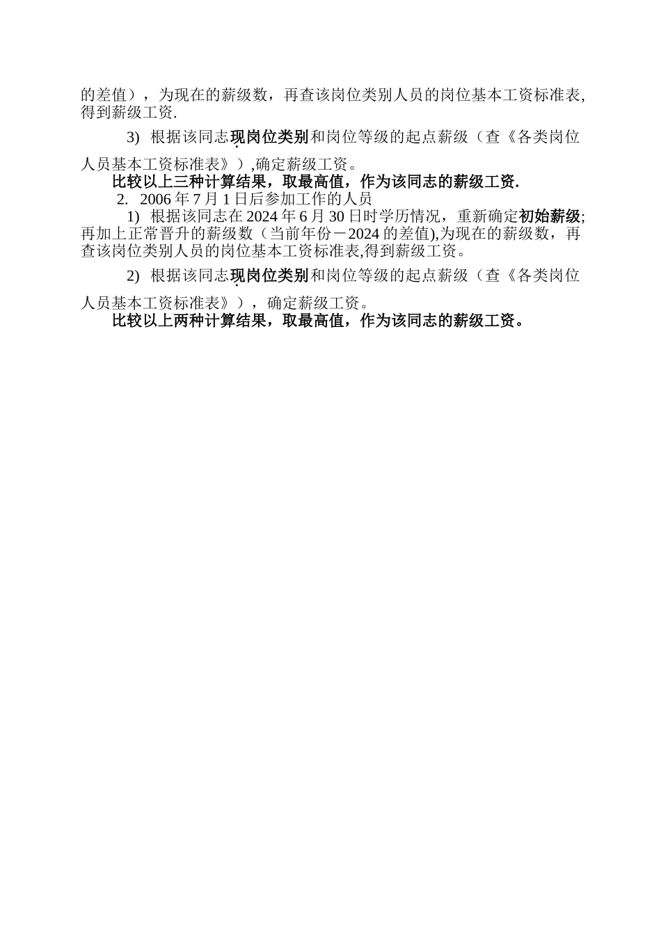 岗位工资和薪级工资的计算方法_第2页
