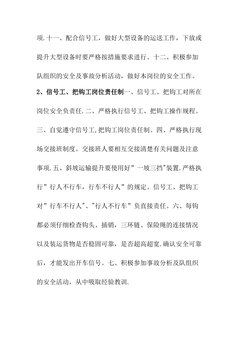 岗位工种责任清单_第2页