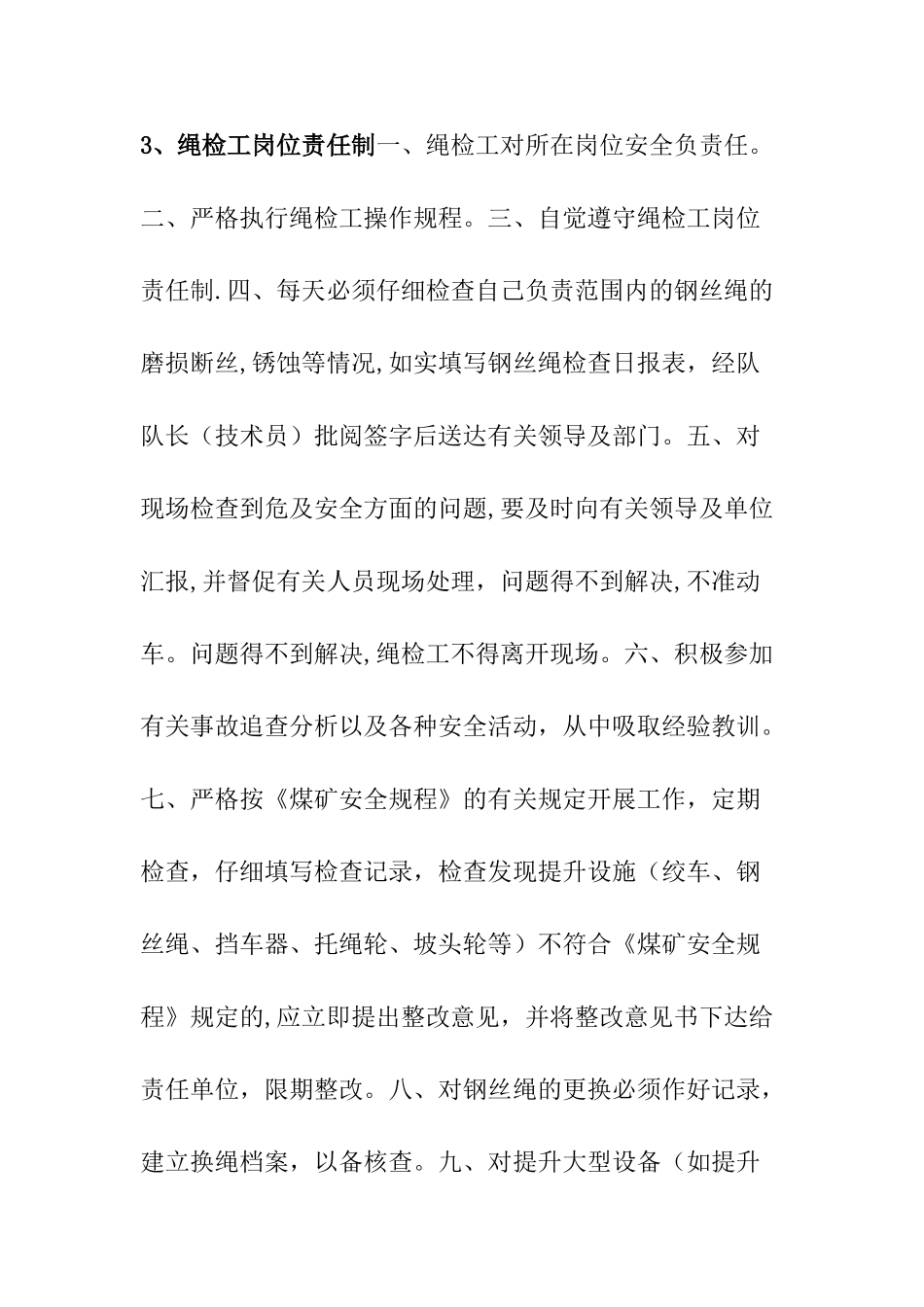 岗位工种责任清单_第3页