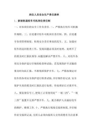 岗位工种责任清单