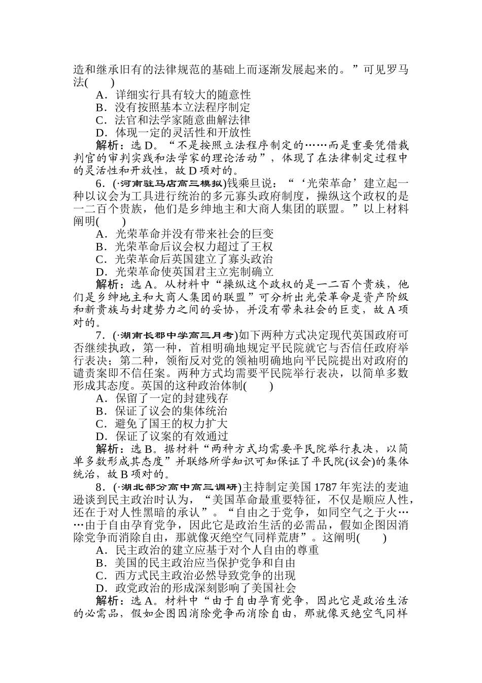 2025年高三历史知识点集训即时演练_第2页