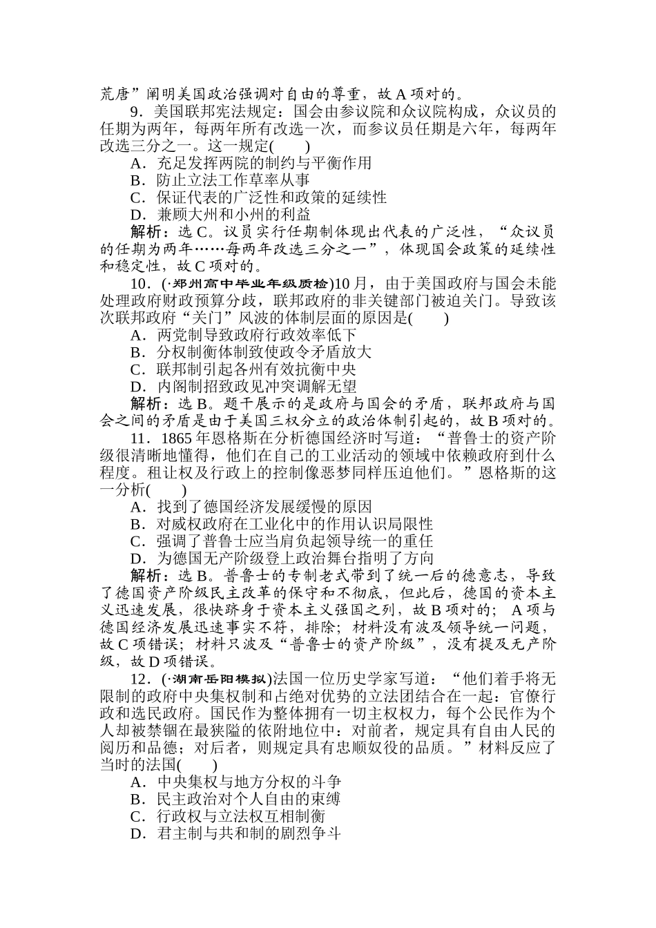 2025年高三历史知识点集训即时演练_第3页