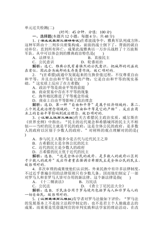 2025年高三历史知识点集训即时演练