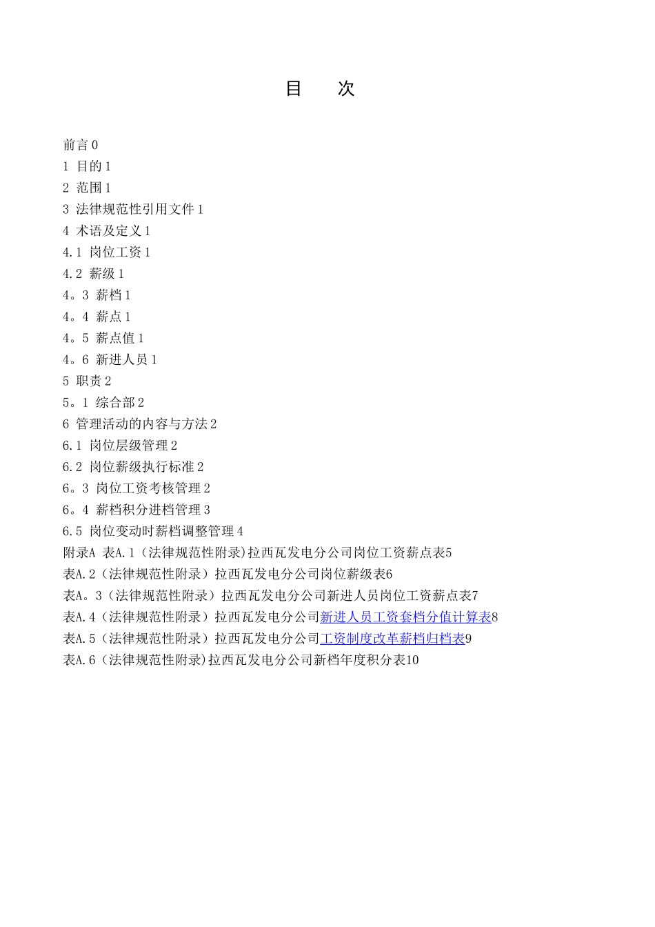 岗位工资管理办法_第2页