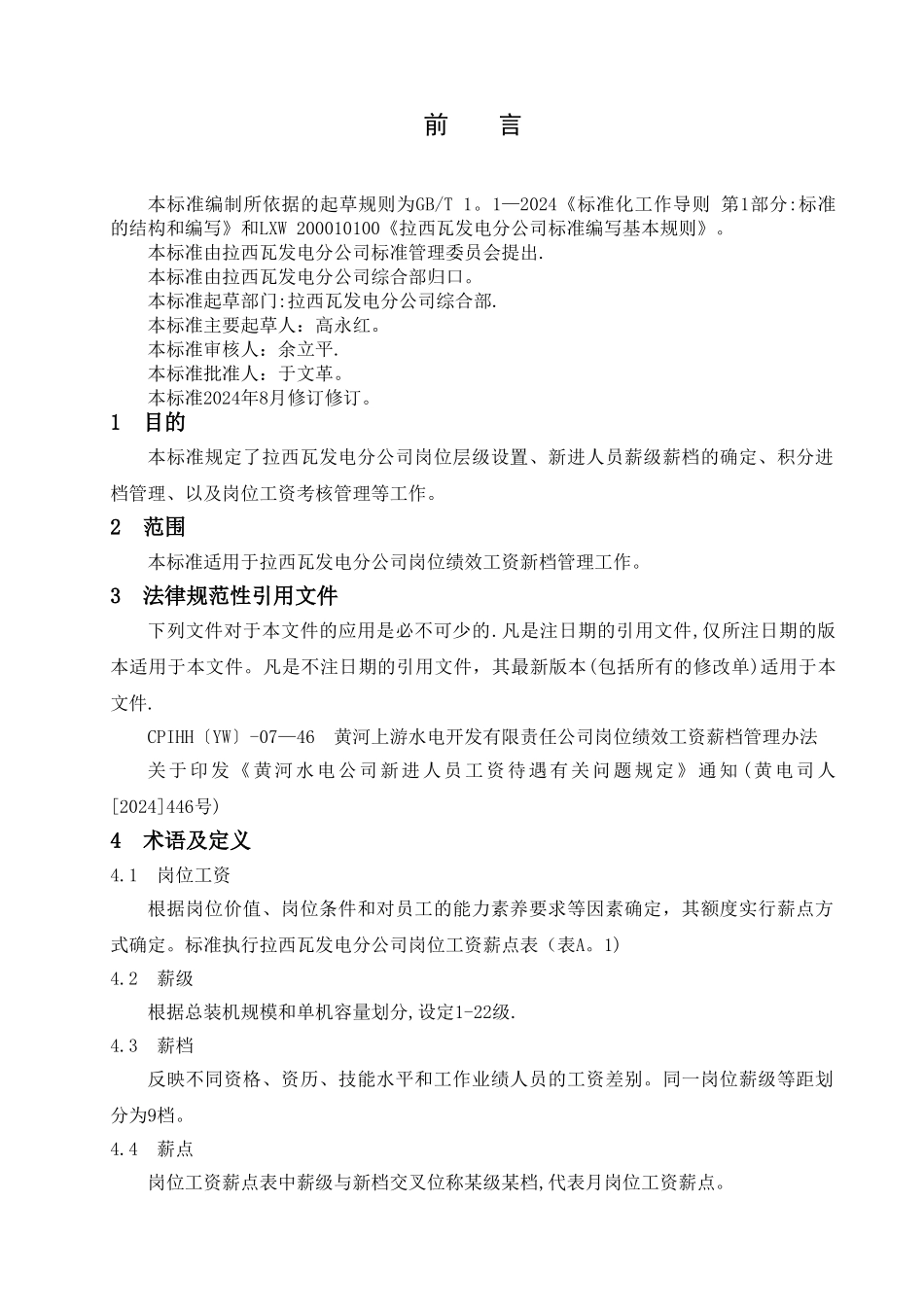 岗位工资管理办法_第3页