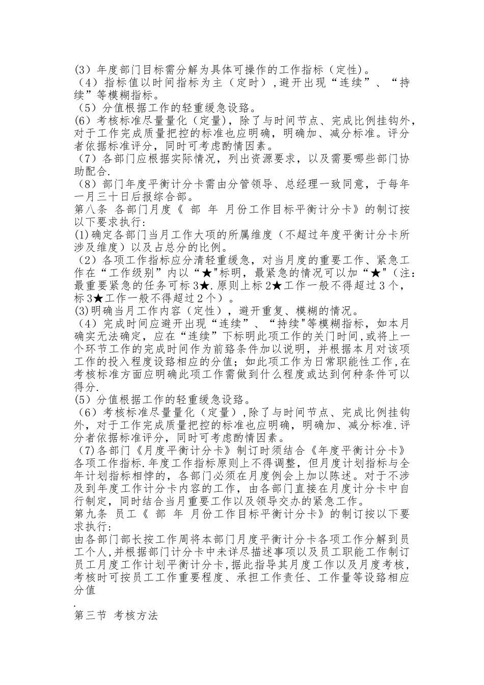 岗位平衡积分卡考核办法_第2页