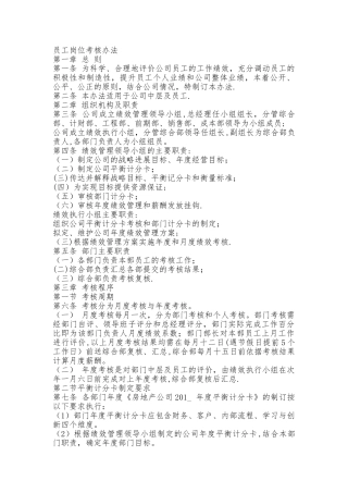 岗位平衡积分卡考核办法