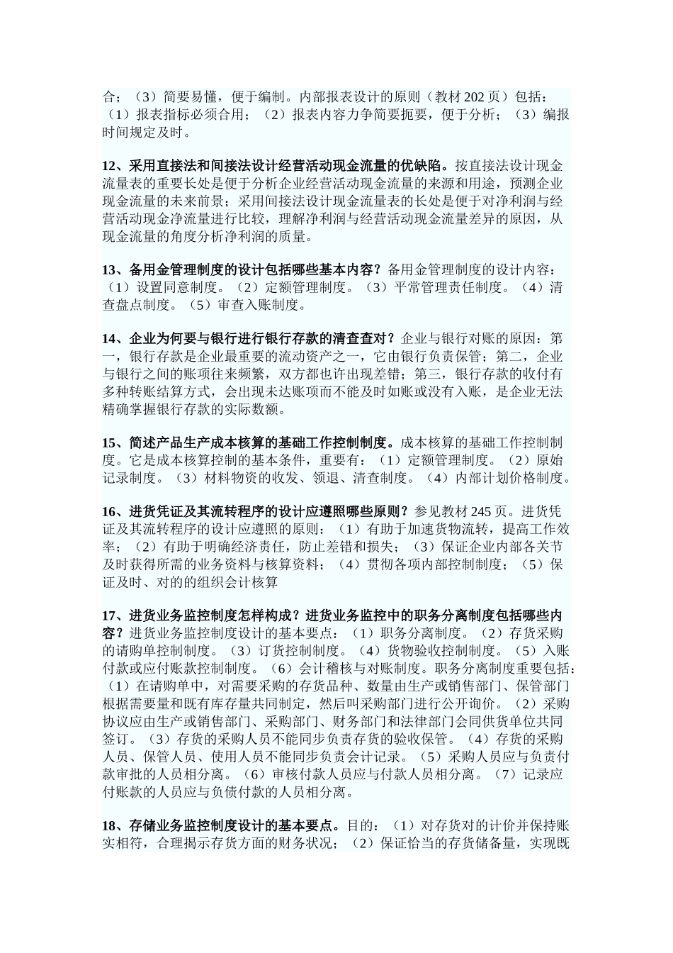 2025年自考会计制度设计简答题大全_第3页