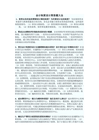 2025年自考会计制度设计简答题大全