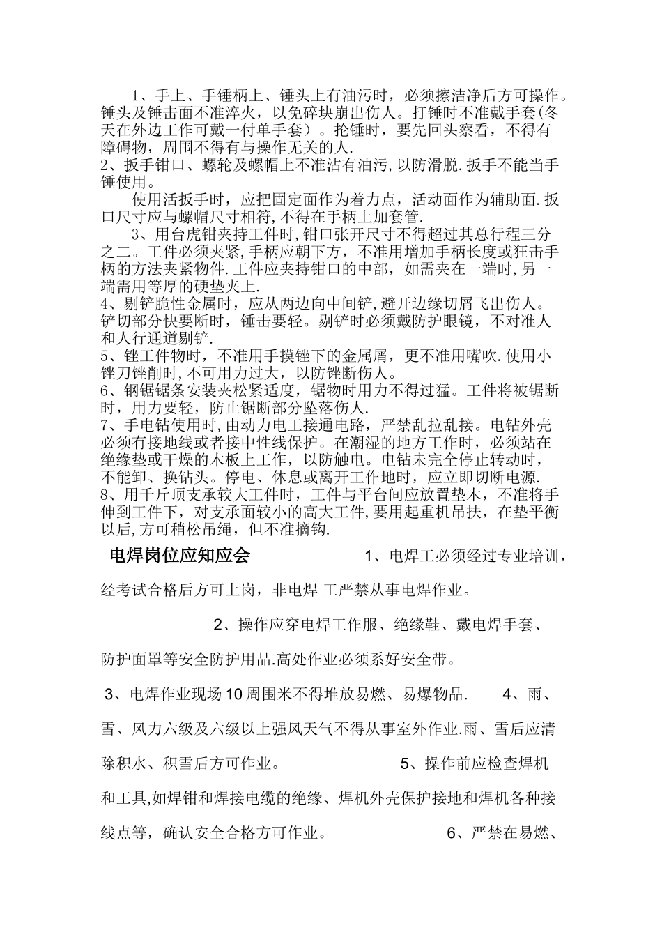 岗位应知应会手册_第2页