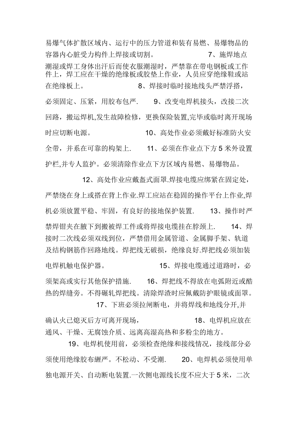 岗位应知应会手册_第3页