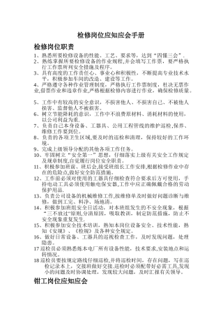 岗位应知应会手册