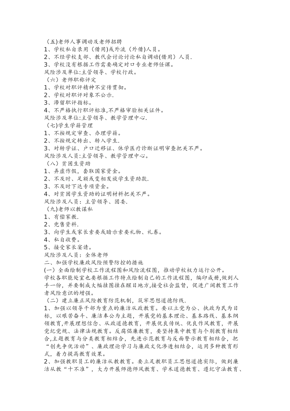 岗位廉政风险点和防控措施_第2页