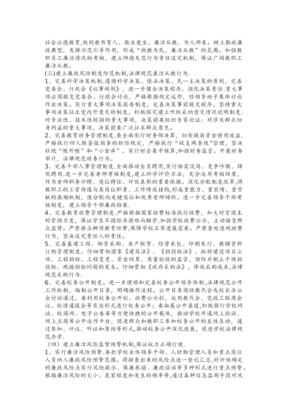 岗位廉政风险点和防控措施_第3页