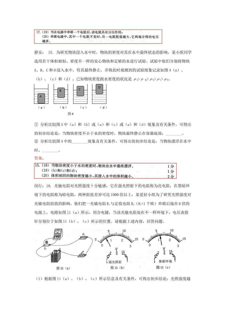 2025年上海市各区初三一模物理试卷按考点分类汇编情景实验_第3页