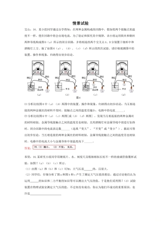 2025年上海市各区初三一模物理试卷按考点分类汇编情景实验