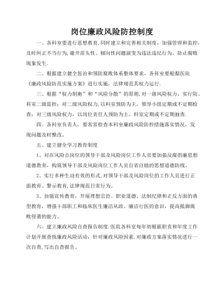 岗位廉政风险防控制度