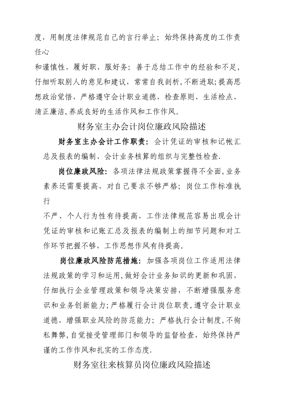 岗位廉洁风险描述参考资料_第2页