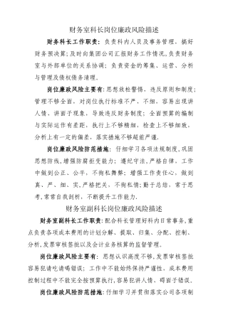 岗位廉洁风险描述参考资料