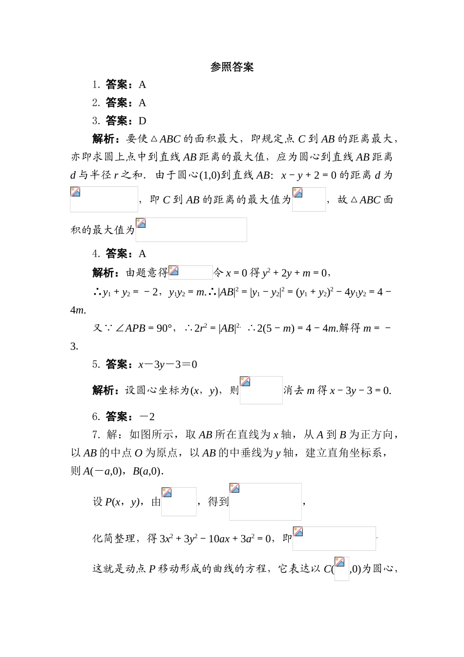 2025年高一数学上册知识点同步练习_第3页
