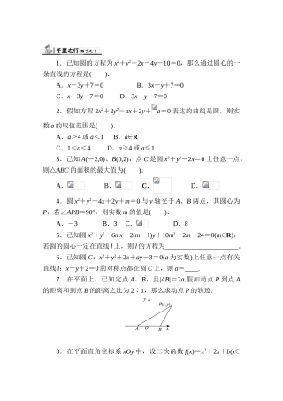 2025年高一数学上册知识点同步练习