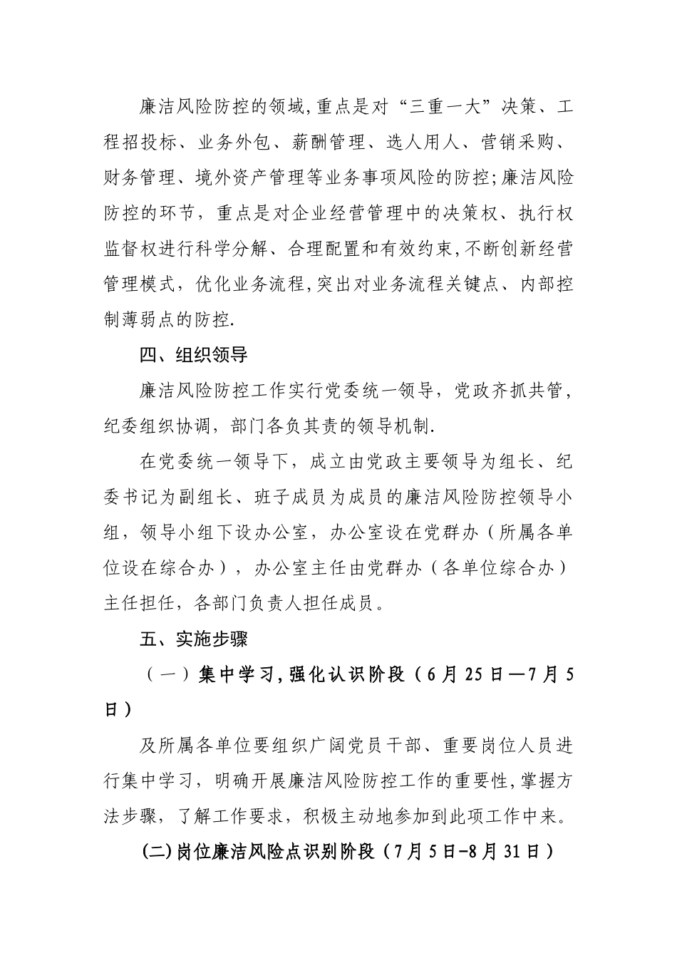 岗位廉洁风险点识别及防控工作方案_第2页