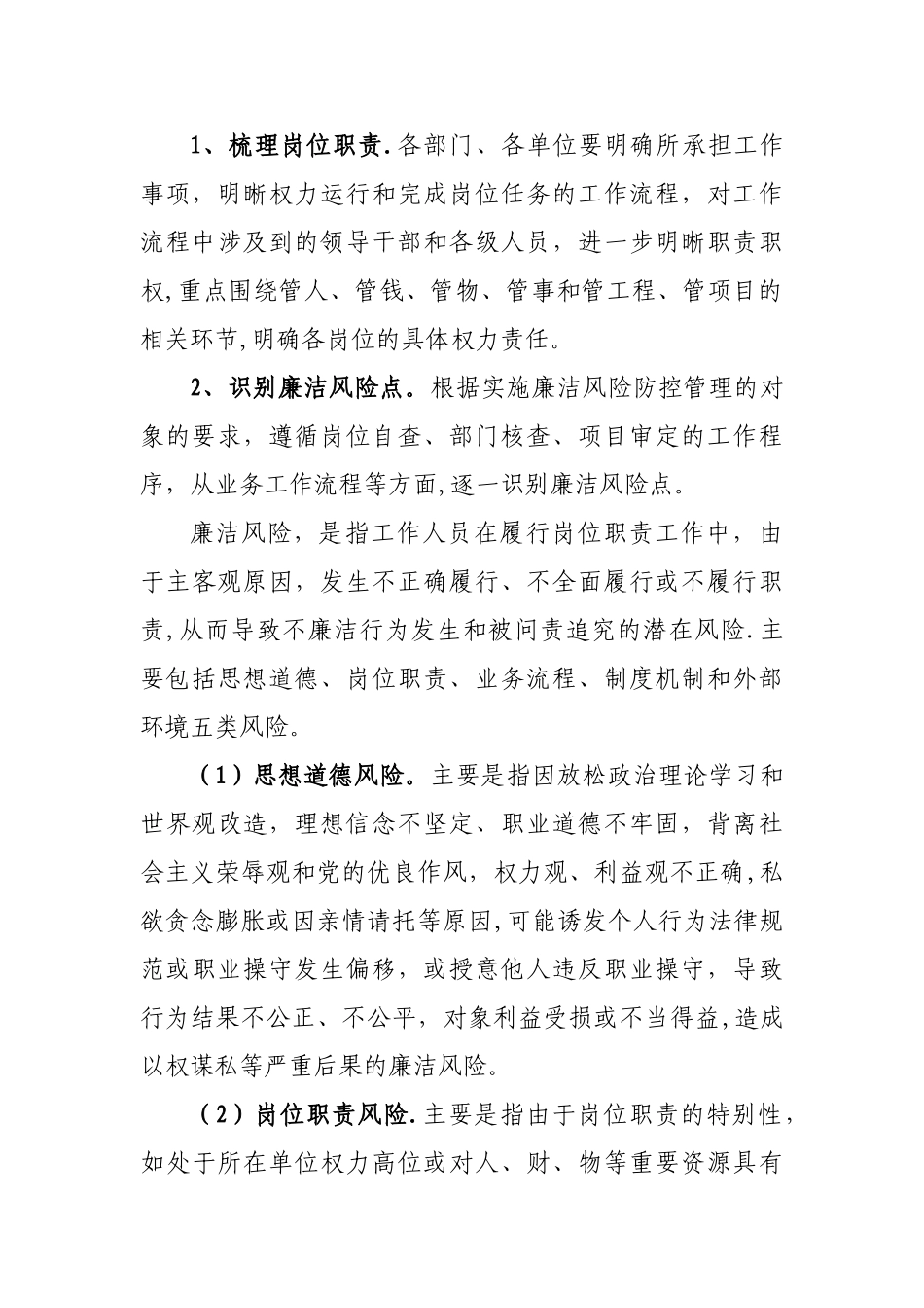 岗位廉洁风险点识别及防控工作方案_第3页