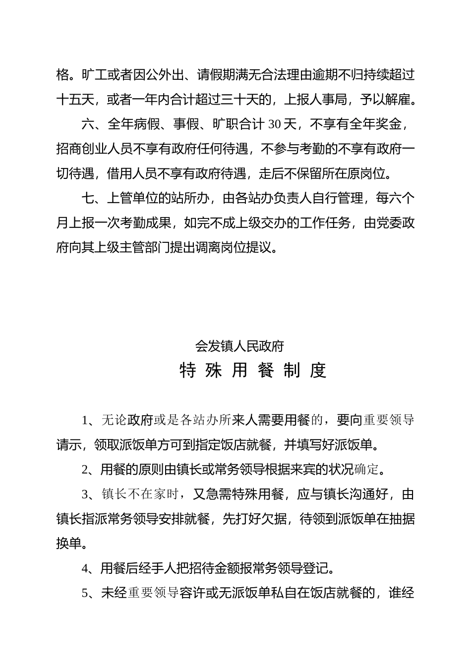 2025年政府机关工作人员考勤奖惩制度_第2页